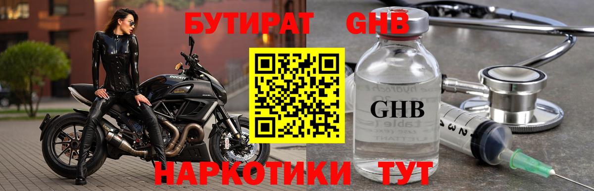 Бутират 1.4BDO  Вход с VPN  Верхняя Салда 