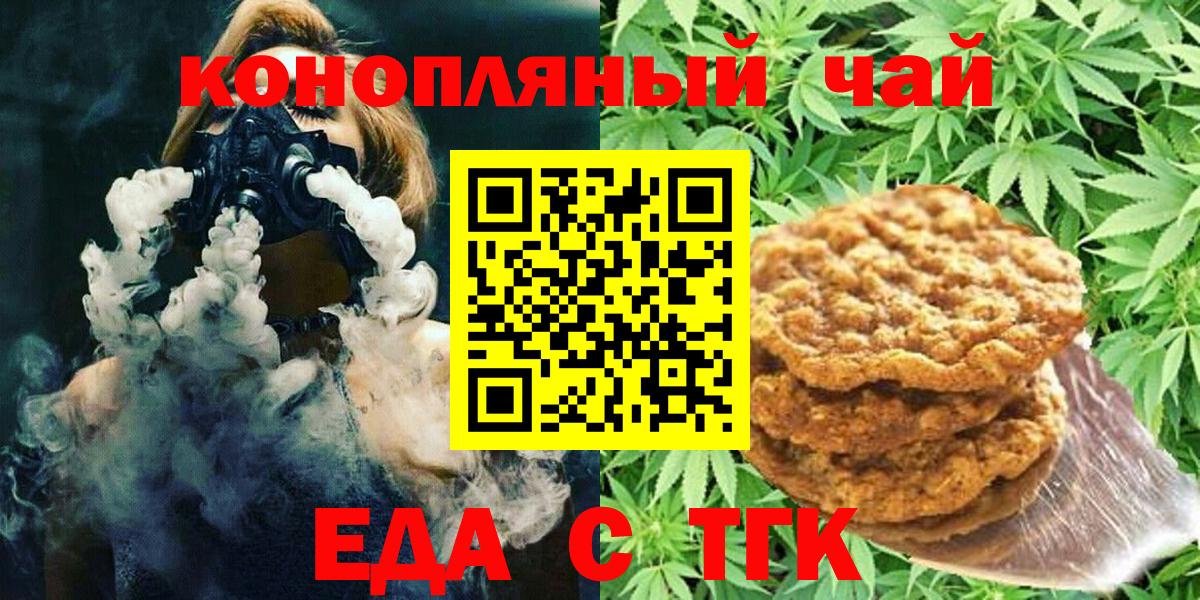 Еда ТГК марихуана  Вход с VPN  Верхняя Салда 