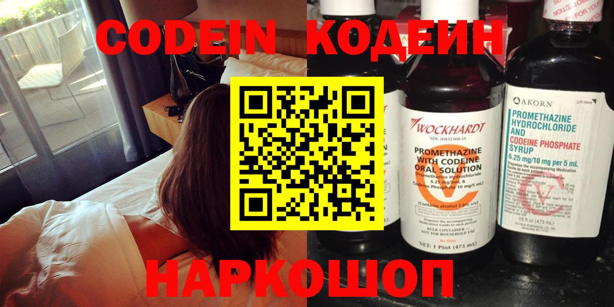 Кодеин Purple Drank Верхняя Салда